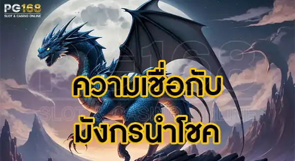 ความเชื่อ