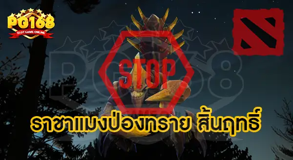 ราชาแมงป่องทราย