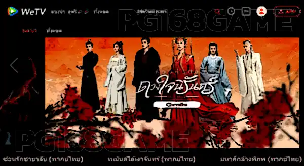 ซีรีส์ใน WeTV